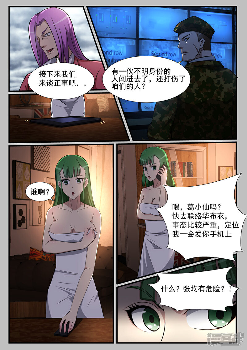 第218话-最强神眼-有鹿文化（第5张）