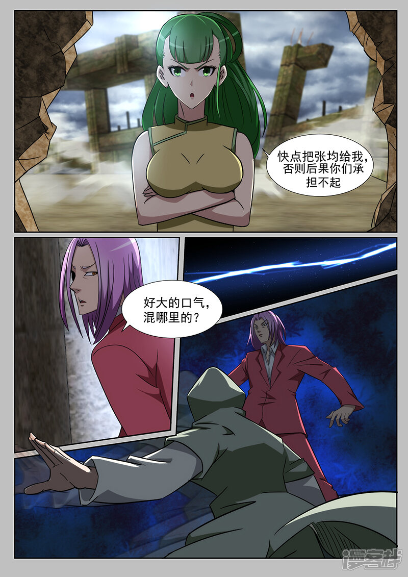 第218话-最强神眼-有鹿文化（第7张）