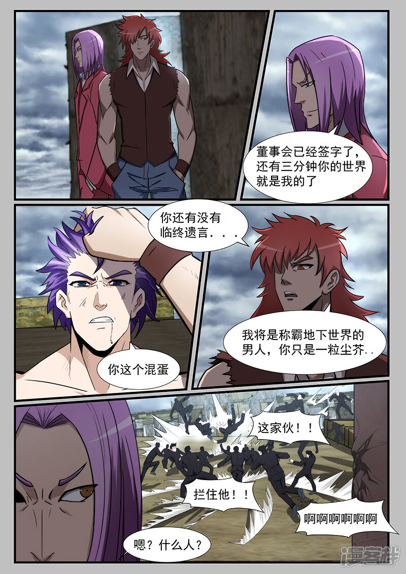 第218话-最强神眼-有鹿文化（第6张）