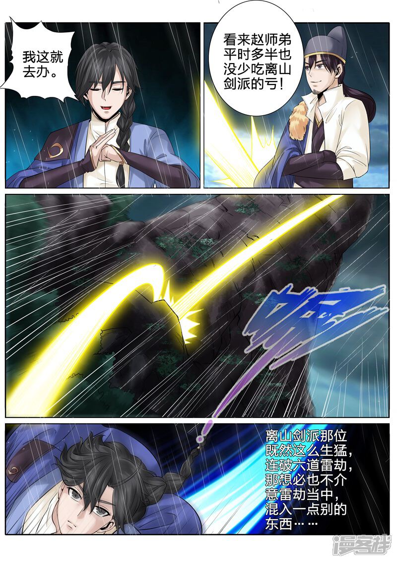 第151话-诸天纪-神居动漫（第6张）