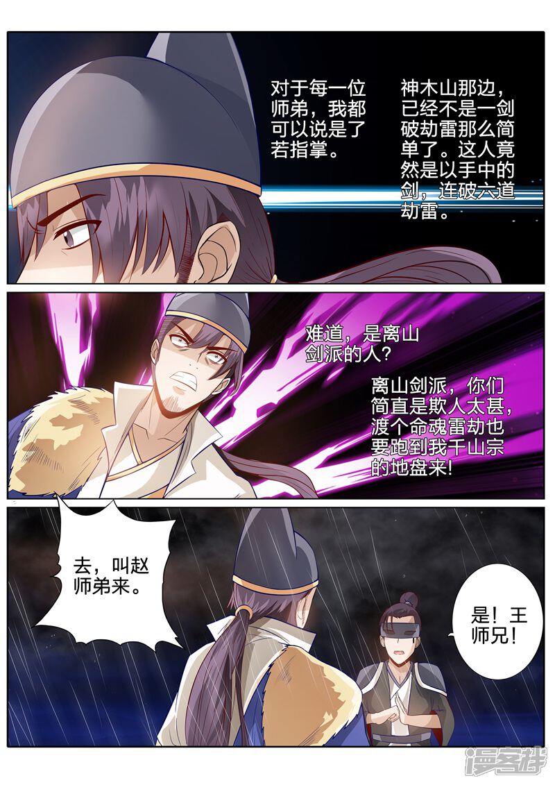 第151话-诸天纪-神居动漫（第3张）