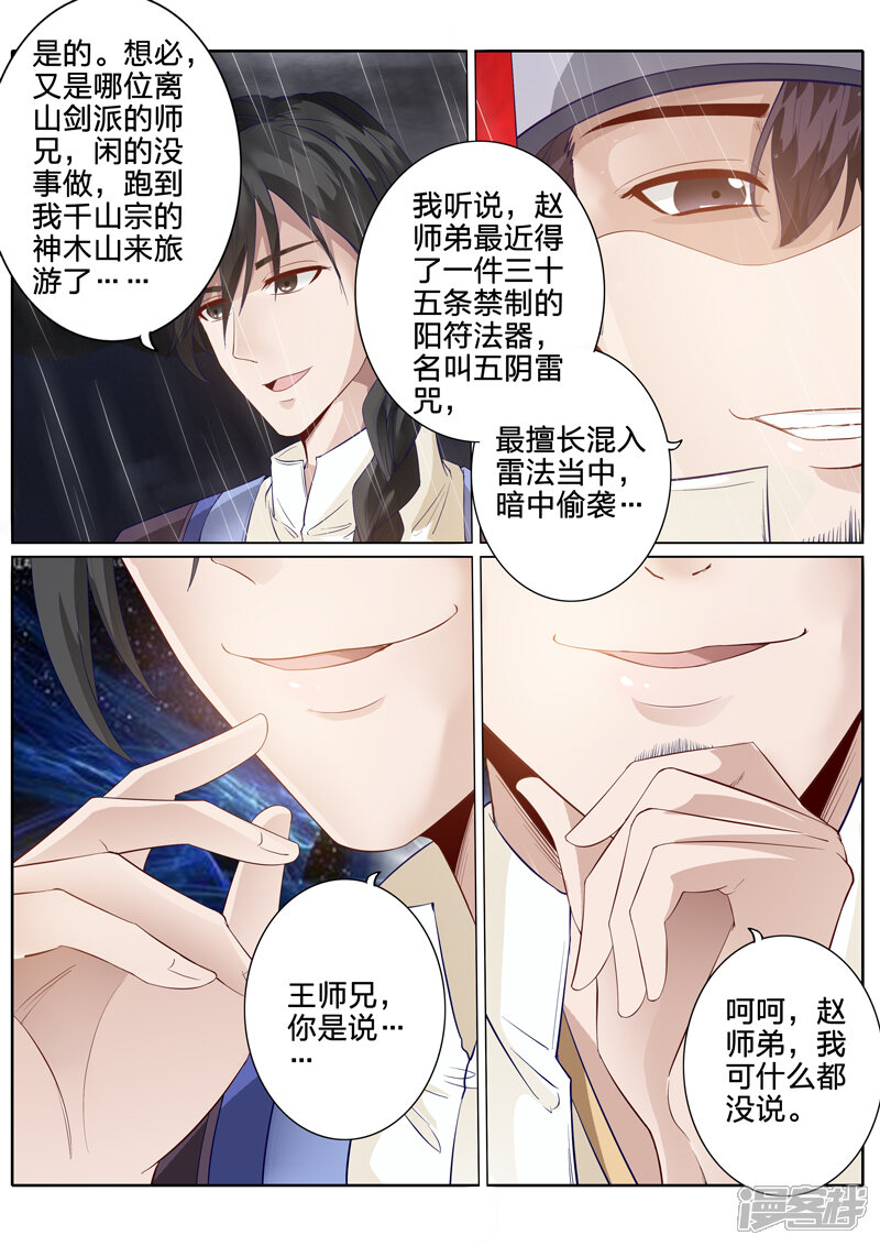 第151话-诸天纪-神居动漫（第5张）