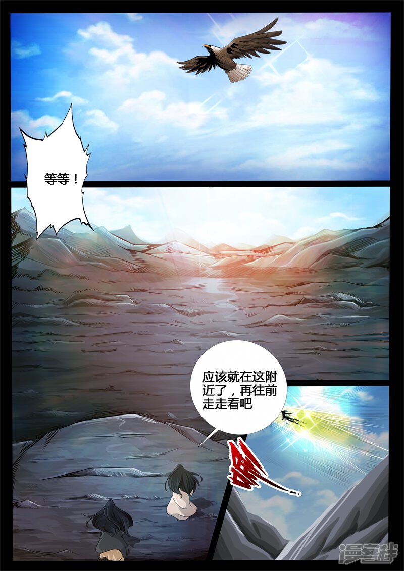 第207话密室1-龙符之王道天下-神居动漫（第3张）