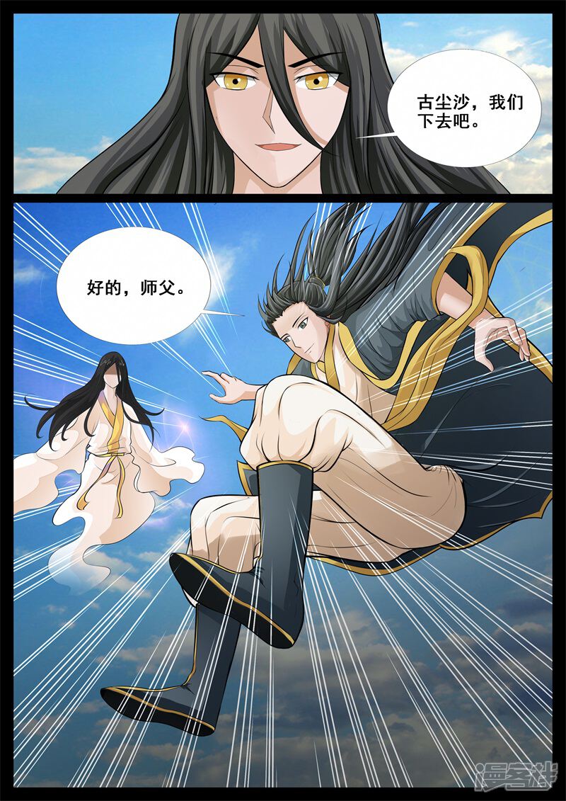 第207话密室1-龙符之王道天下-神居动漫（第4张）