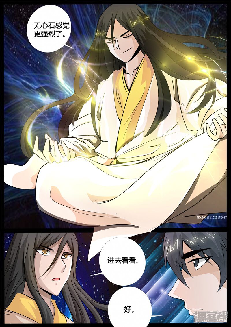 第207话密室1-龙符之王道天下-神居动漫（第7张）