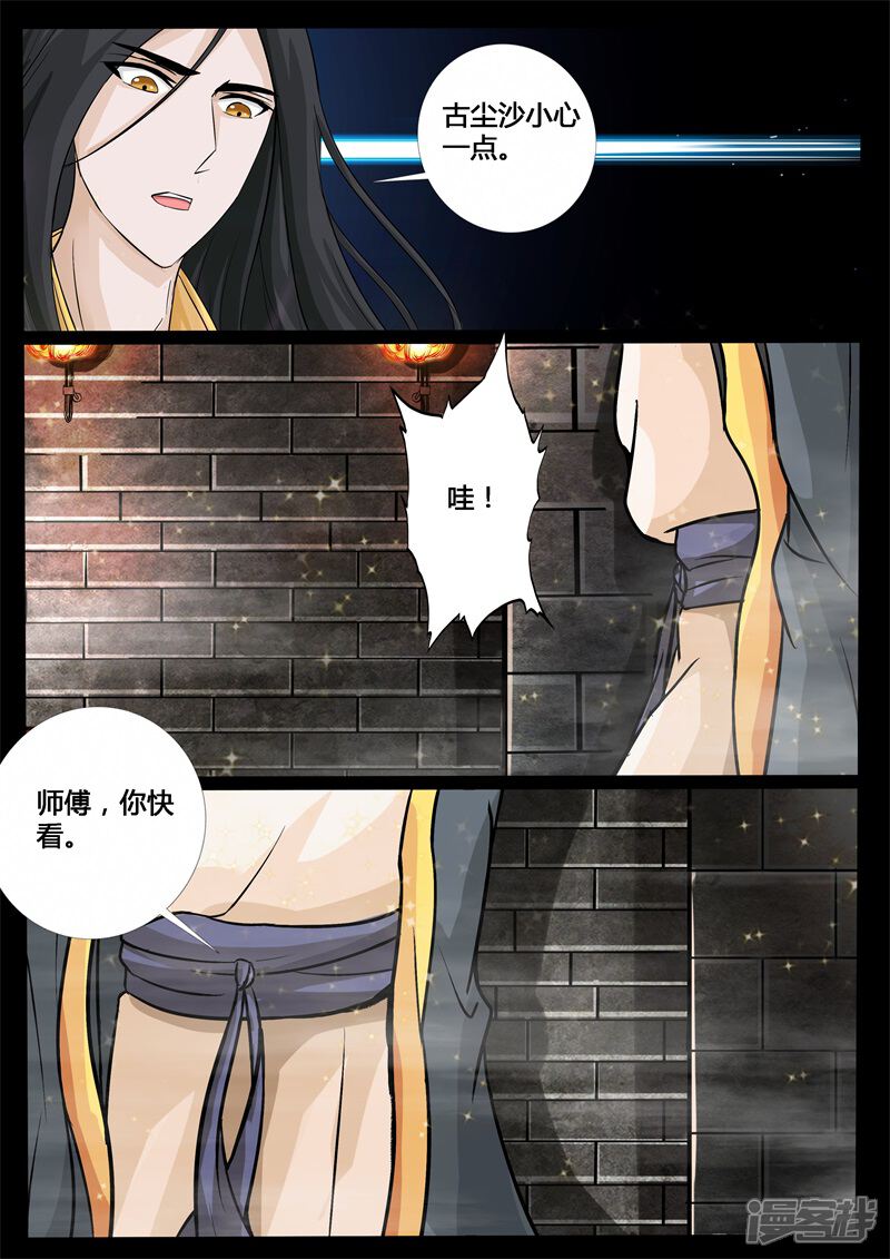 第207话密室1-龙符之王道天下-神居动漫（第9张）