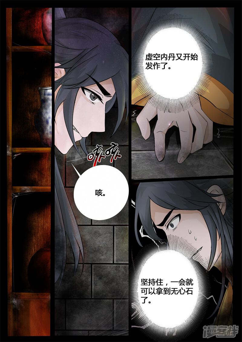 第208话密室2-龙符之王道天下-神居动漫（第6张）