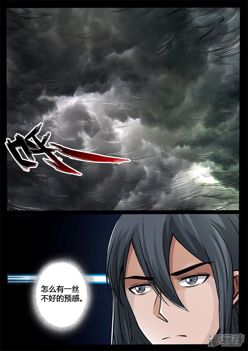 第208话密室2-龙符之王道天下-神居动漫（第10张）