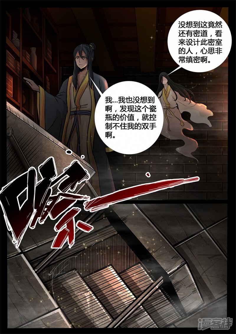 第208话密室2-龙符之王道天下-神居动漫（第11张）