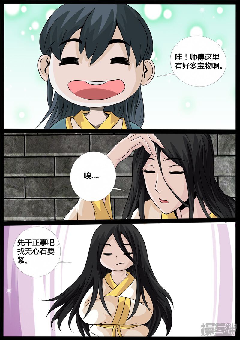 第208话密室2-龙符之王道天下-神居动漫（第5张）