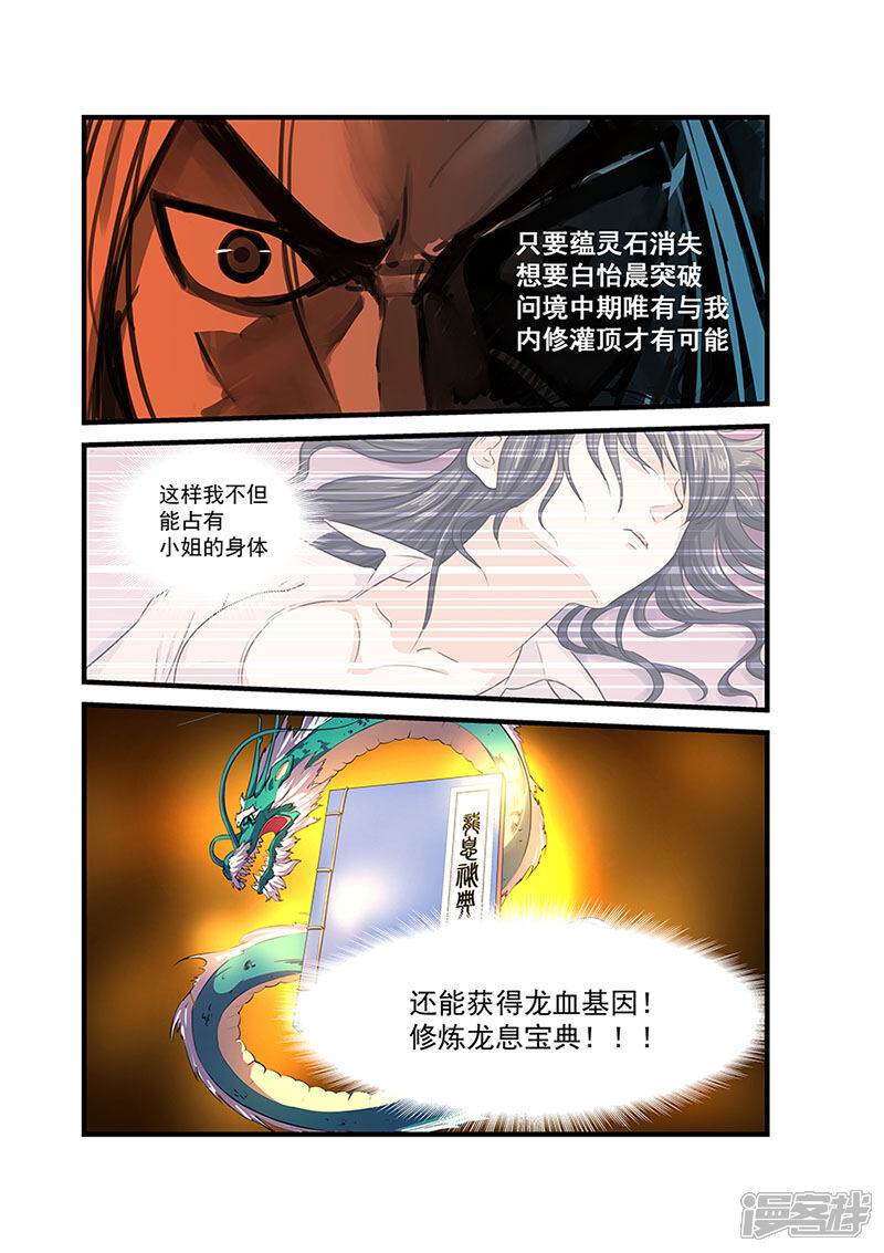 【姻缘宝典】漫画-（第73话）章节漫画下拉式图片-7.jpg