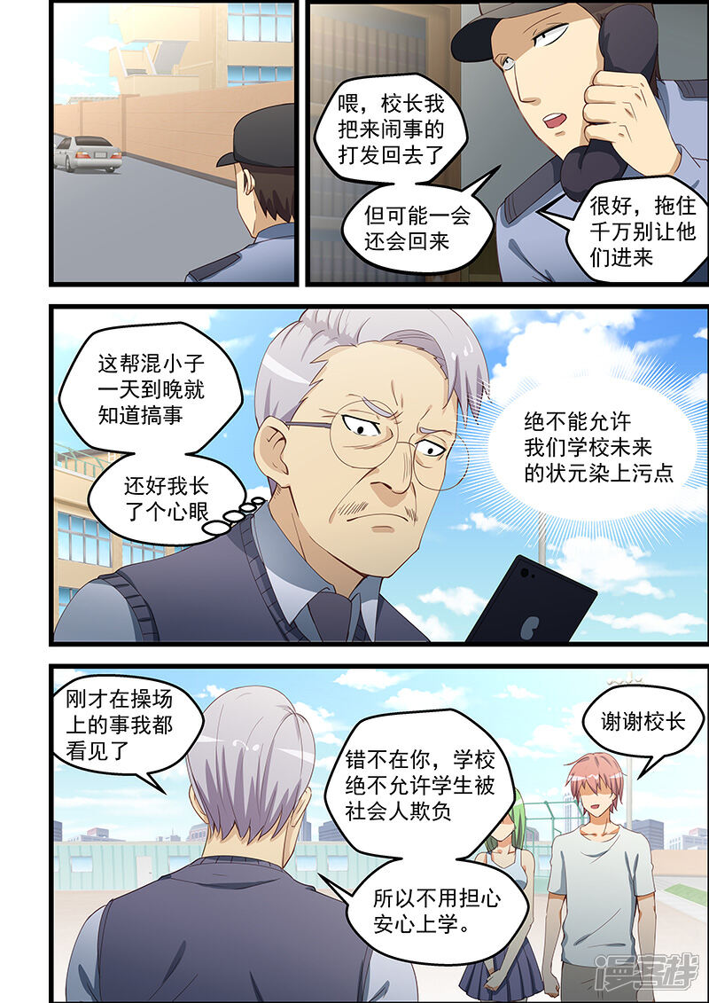 【姻缘宝典】漫画-（第98话）章节漫画下拉式图片-2.jpg