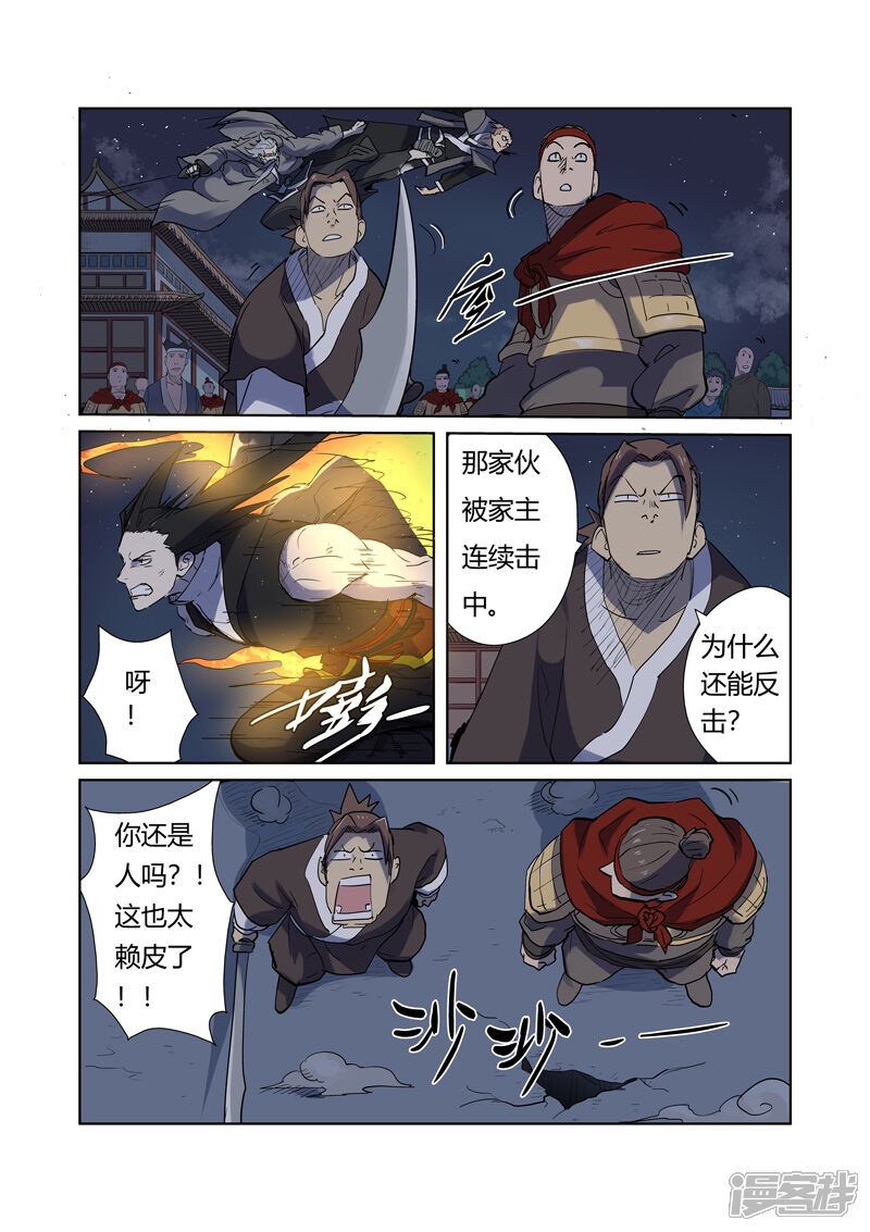 第207话圣火鹏雕（下）-妖神记-踏雪动漫（第6张）
