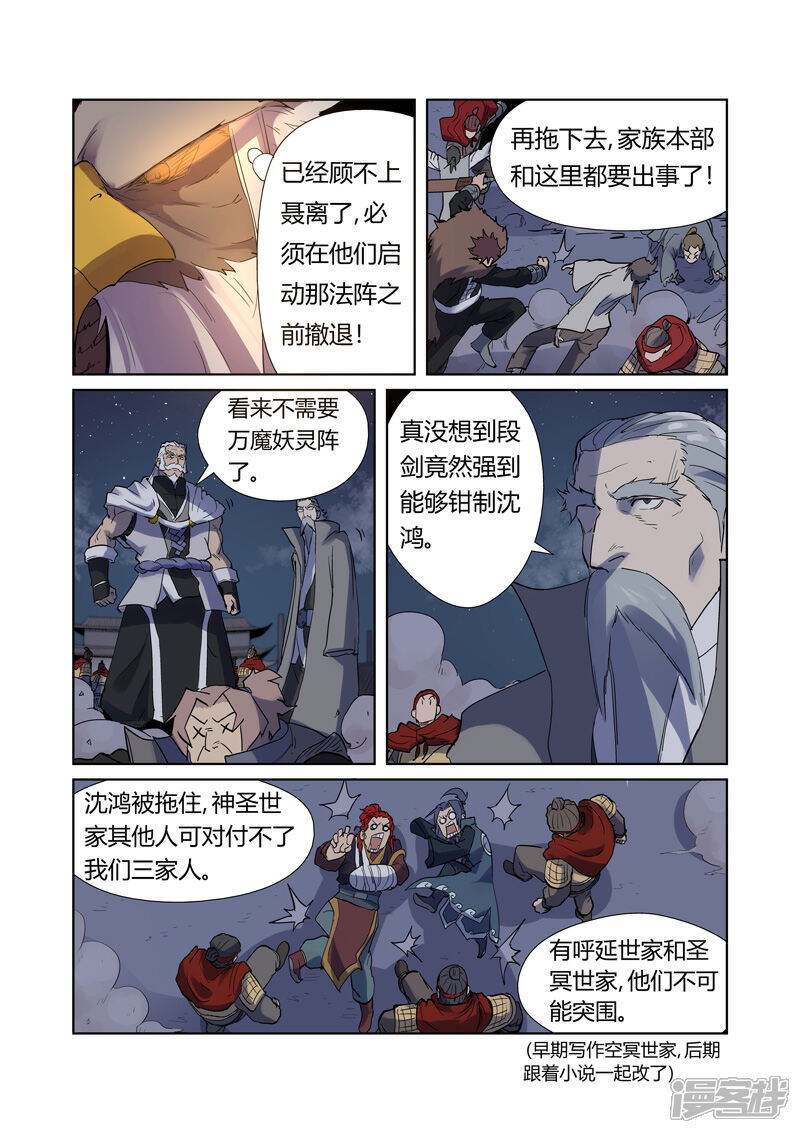 第207话圣火鹏雕（下）-妖神记-踏雪动漫（第8张）