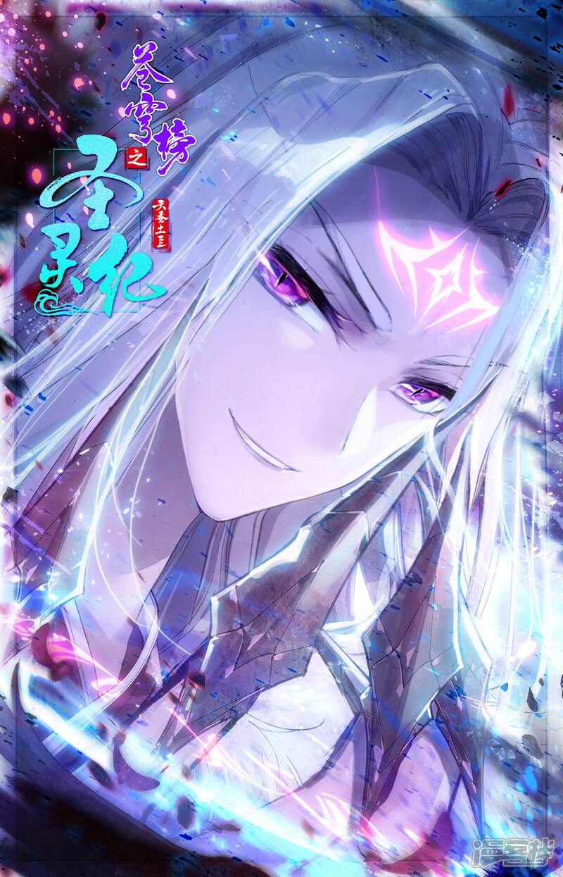 【苍穹榜之圣灵纪】漫画-（第22话上 魔化吕墨）章节漫画下拉式图片-第12张图片