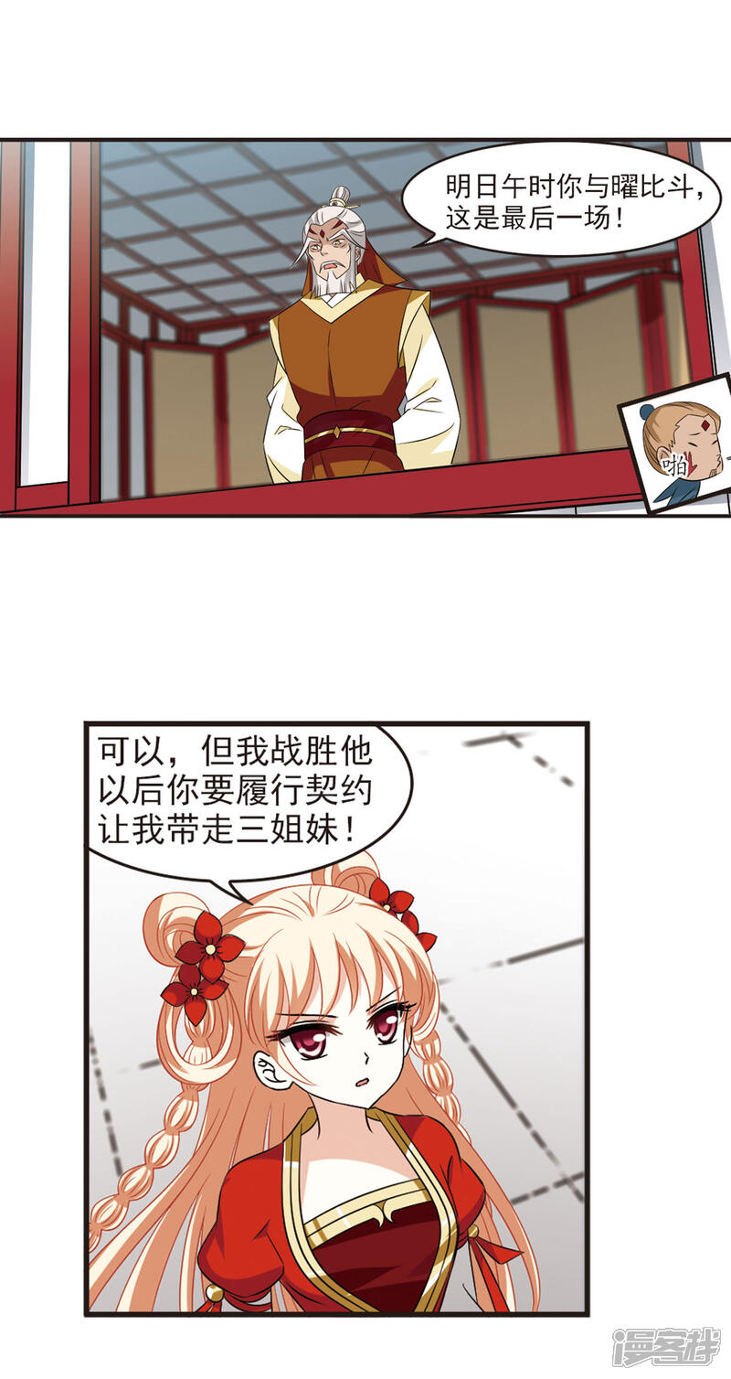 【风起苍岚】漫画-（第351话 邪魔君1）章节漫画下拉式图片-7.jpg