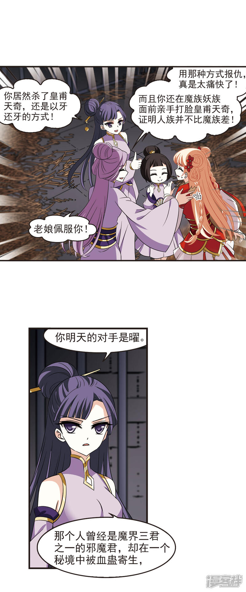 【风起苍岚】漫画-（第351话 邪魔君1）章节漫画下拉式图片-9.jpg