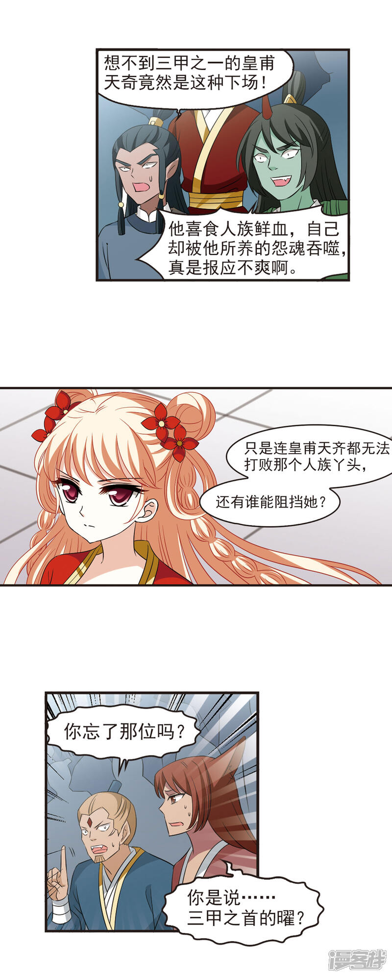 【风起苍岚】漫画-（第351话 邪魔君1）章节漫画下拉式图片-5.jpg