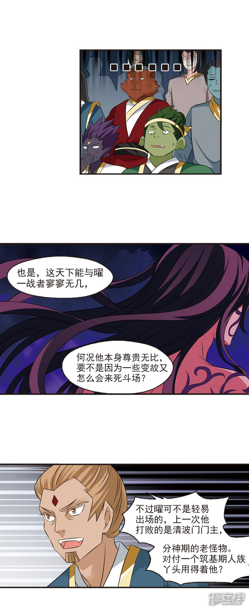 第351话邪魔君1-风起苍岚-松鼠200（第6张）