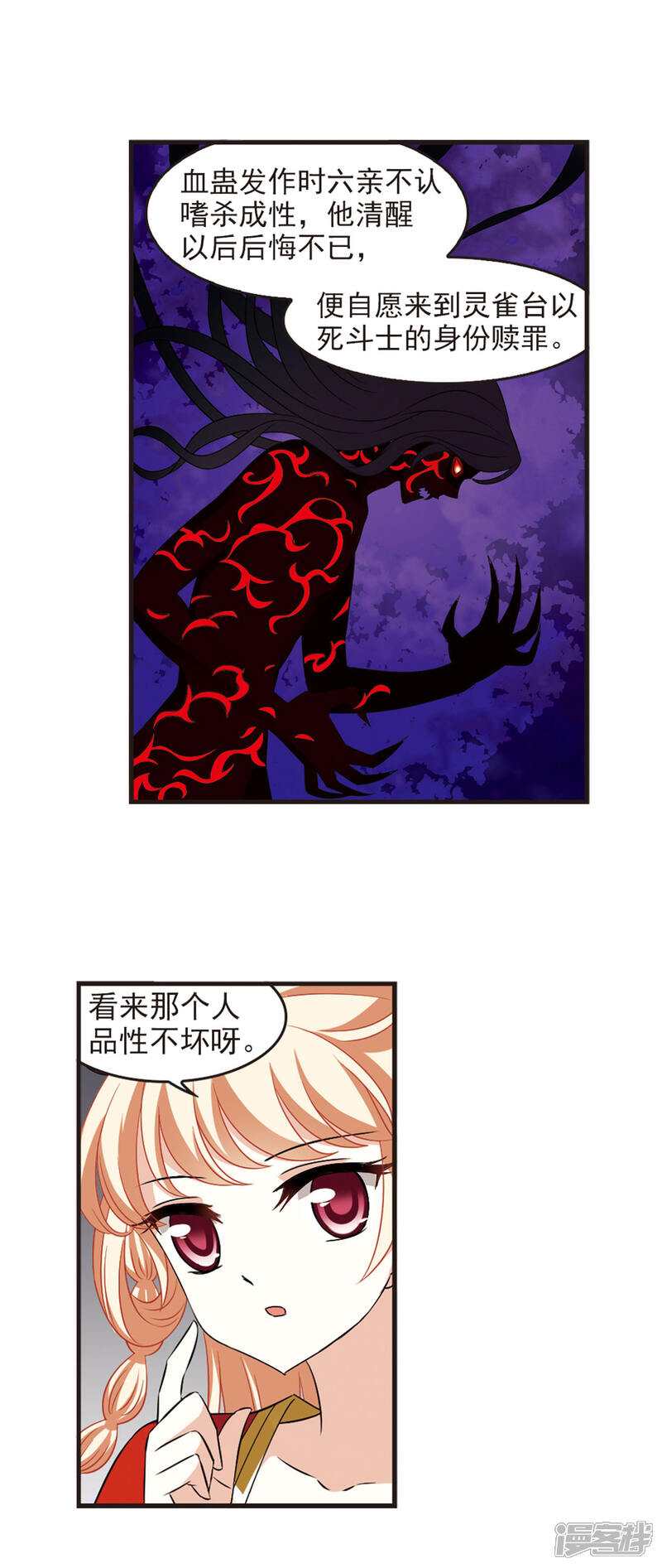 【风起苍岚】漫画-（第351话 邪魔君1）章节漫画下拉式图片-10.jpg