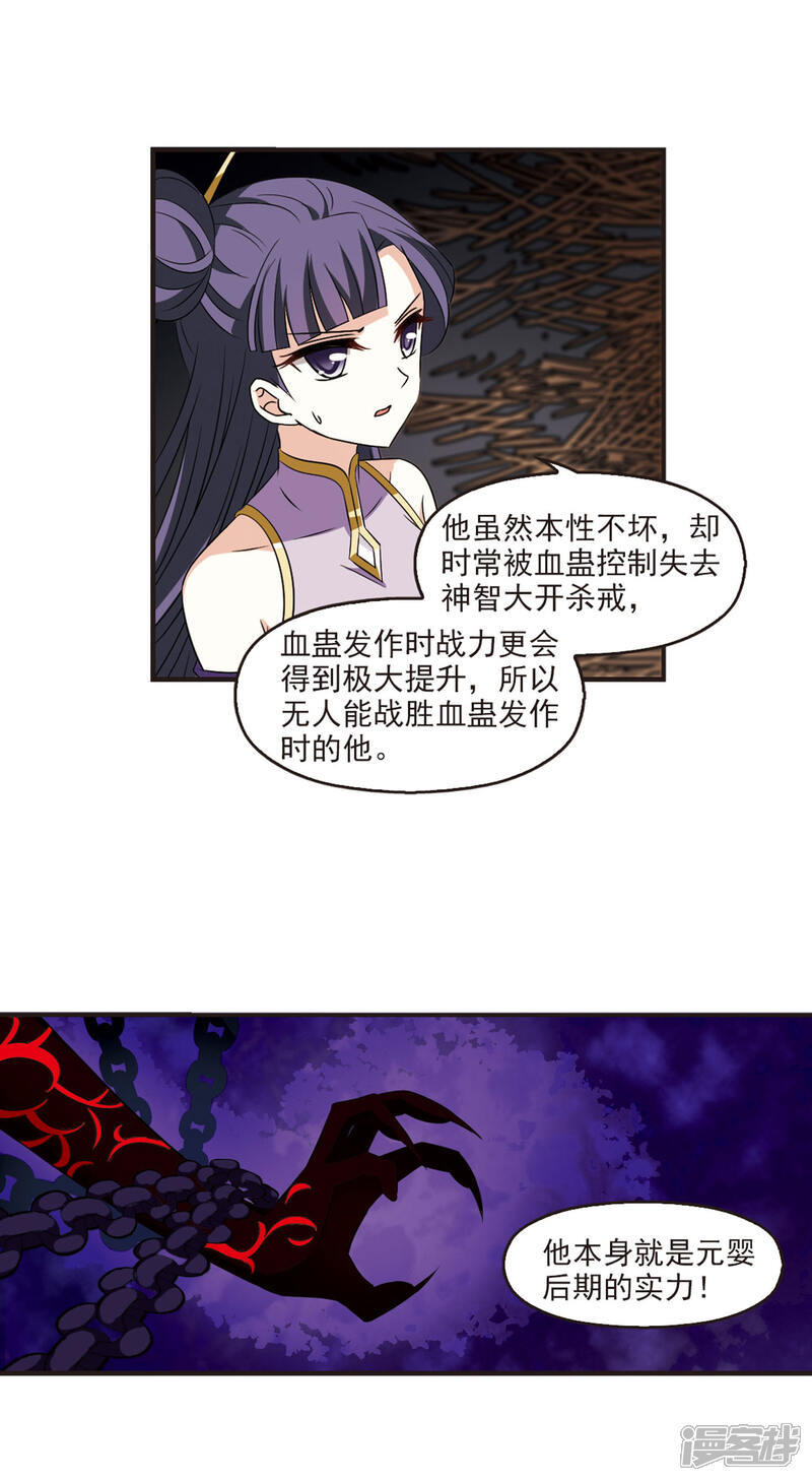 【风起苍岚】漫画-（第351话 邪魔君1）章节漫画下拉式图片-11.jpg