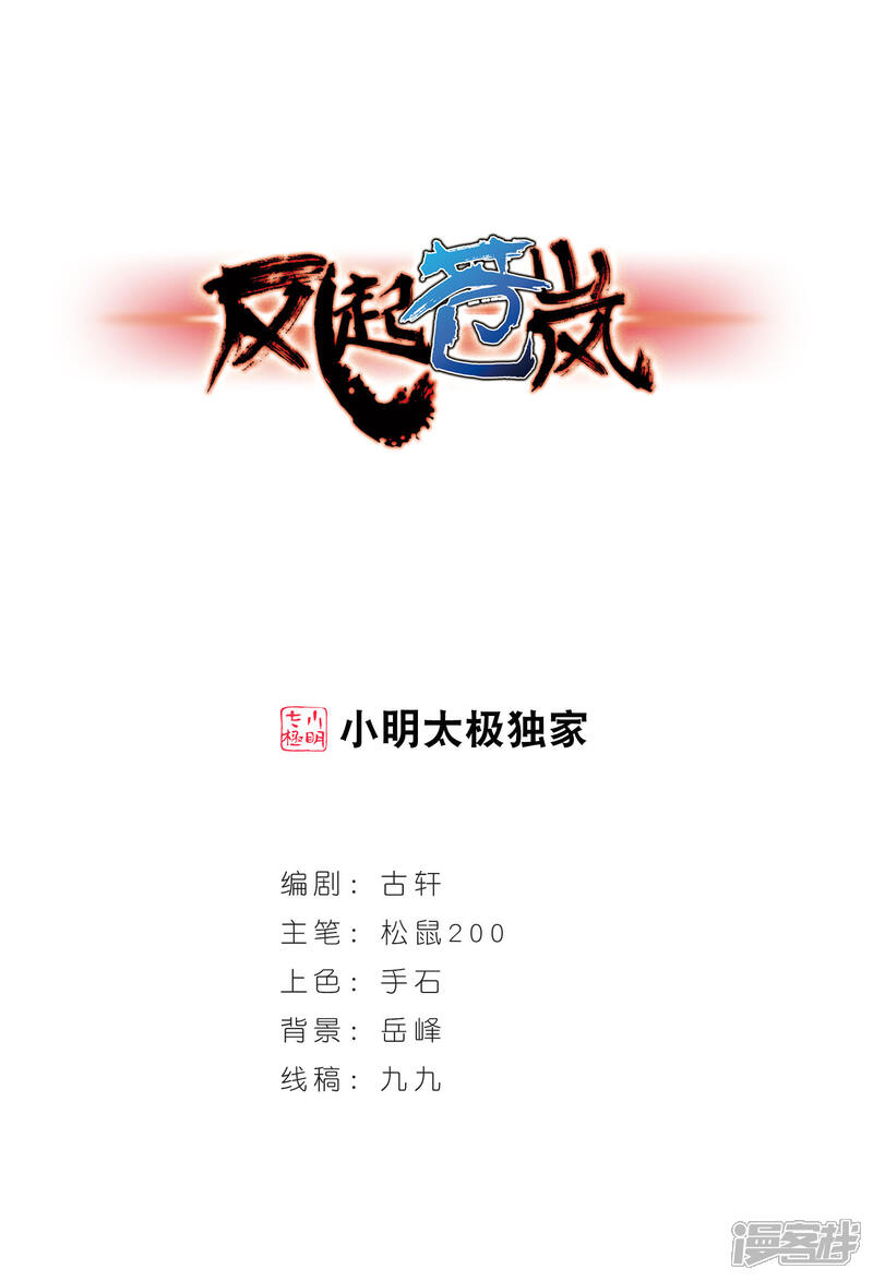 第352话邪魔君2-风起苍岚-松鼠200（第1张）