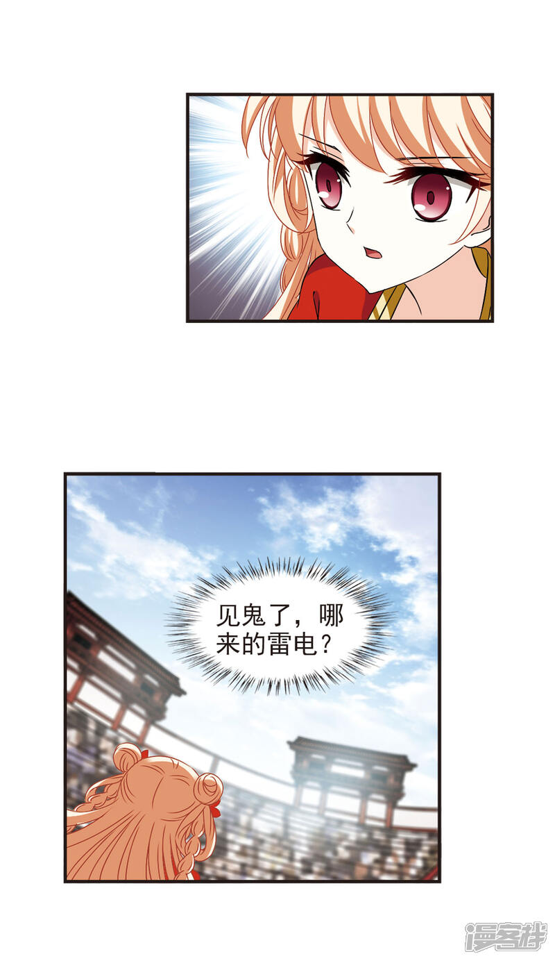 第352话邪魔君2-风起苍岚-松鼠200（第11张）