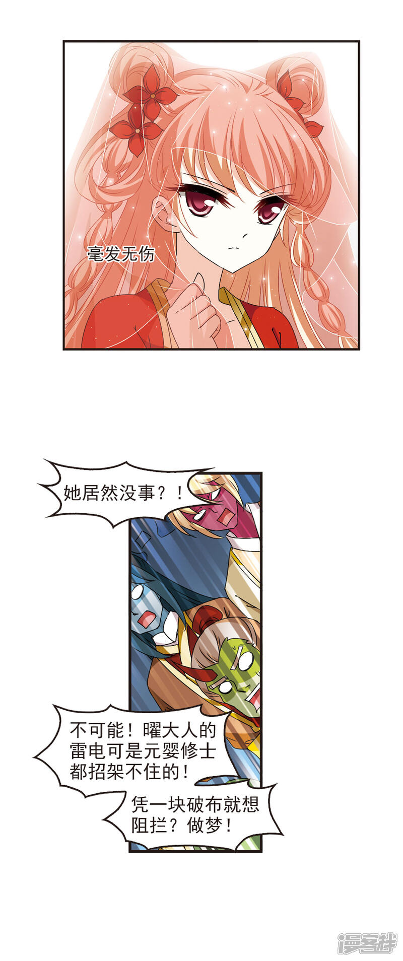 【风起苍岚】漫画-（第352话 邪魔君2）章节漫画下拉式图片-17.jpg