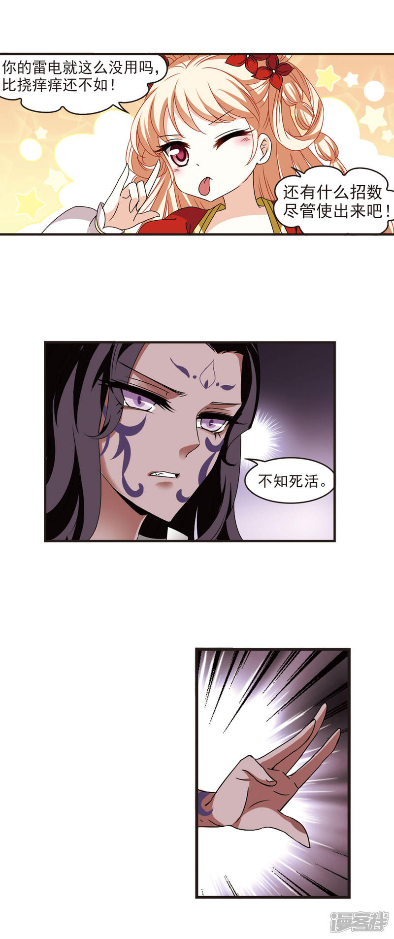 【风起苍岚】漫画-（第353话 邪魔君3）章节漫画下拉式图片-3.jpg