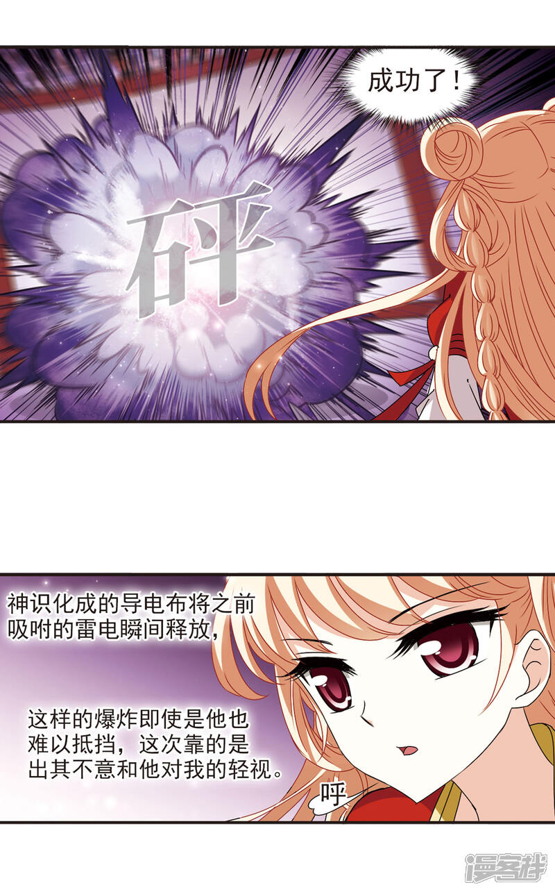 第353话邪魔君3-风起苍岚-松鼠200（第7张）