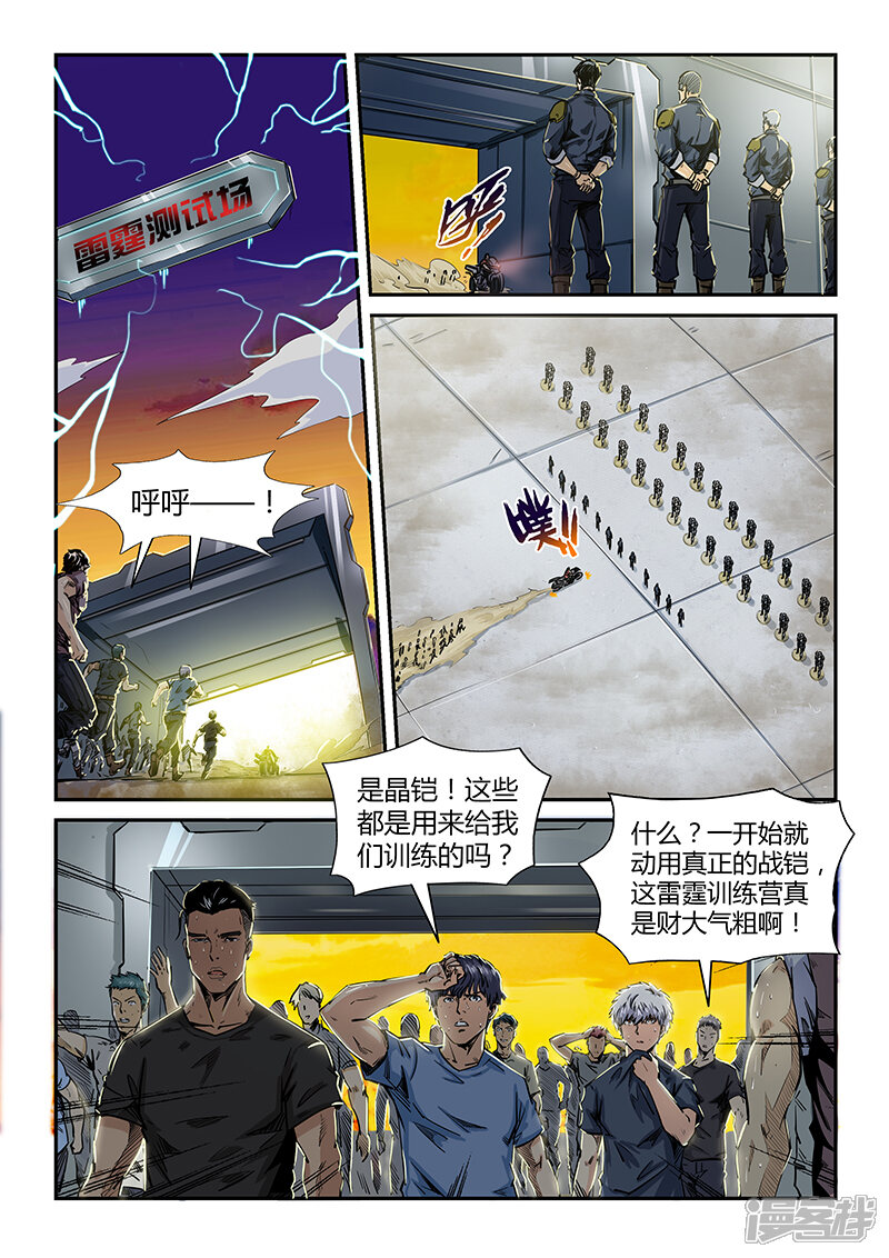 第177话-修真四万年-三福互娱（第3张）