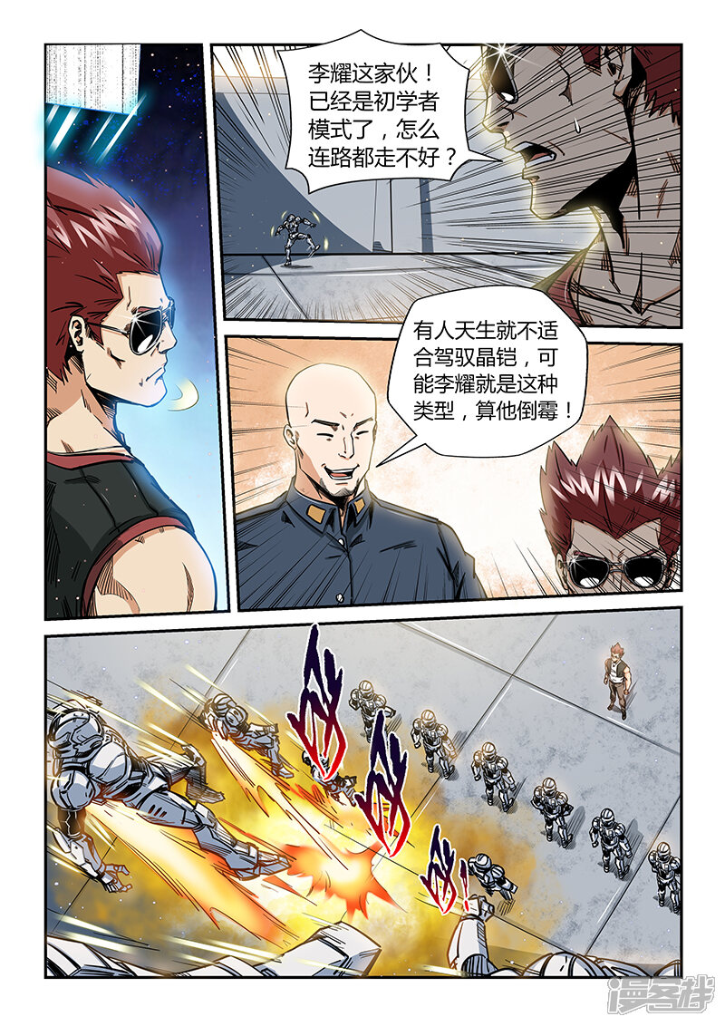 第177话-修真四万年-三福互娱（第12张）