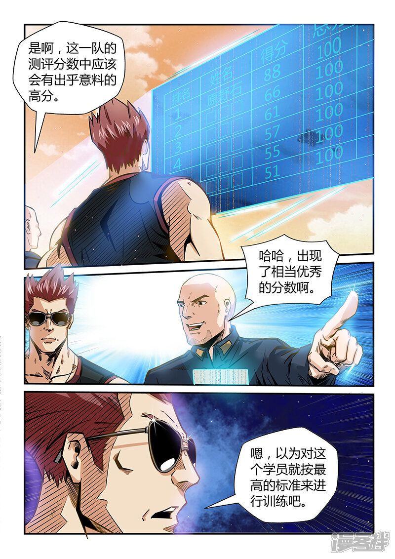 第177话-修真四万年-三福互娱（第11张）