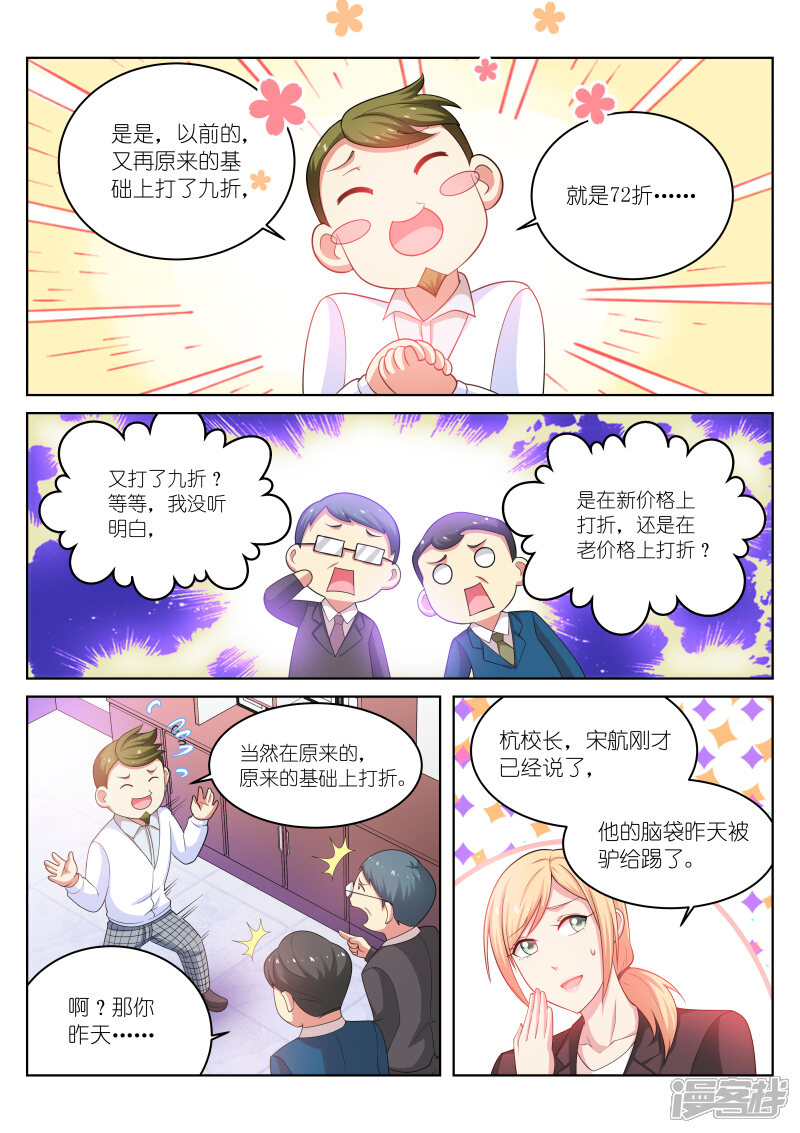 第194话-很纯很美好-三福互娱（第7张）