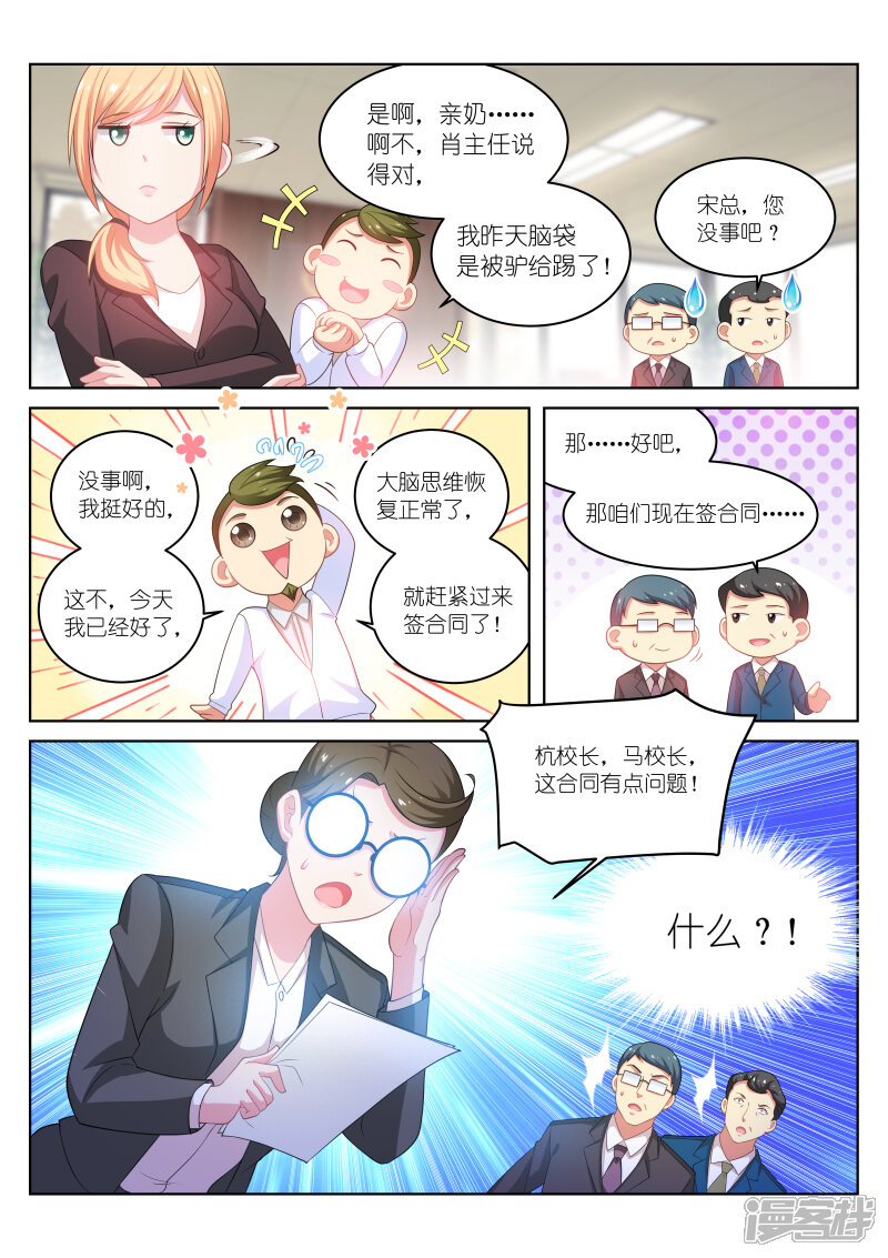 第194话-很纯很美好-三福互娱（第8张）