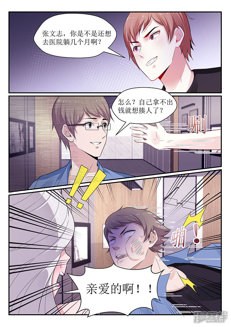 第108话-我的绝色总裁未婚妻-元气工场|阿里文学（第4张）