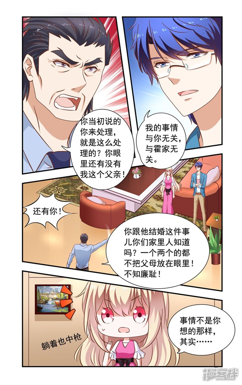 【一纸宠婚】漫画-（第146话 黑道酒会）章节漫画下拉式图片-2.jpg