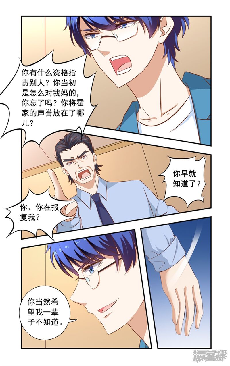 【一纸宠婚】漫画-（第146话 黑道酒会）章节漫画下拉式图片-3.jpg