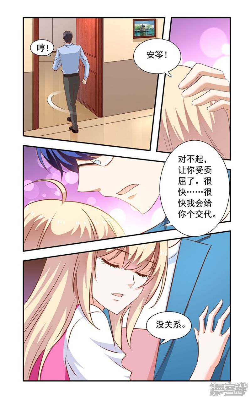 【一纸宠婚】漫画-（第146话 黑道酒会）章节漫画下拉式图片-4.jpg