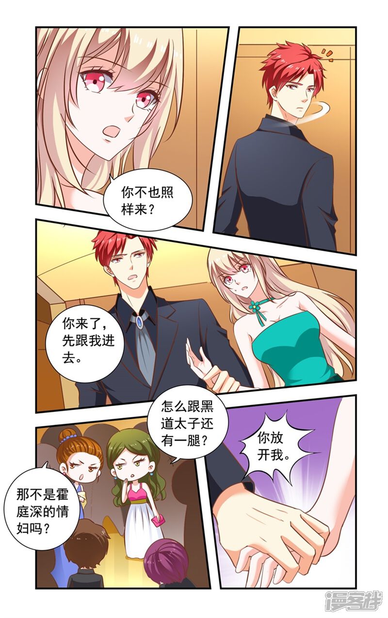 【一纸宠婚】漫画-（第146话 黑道酒会）章节漫画下拉式图片-7.jpg