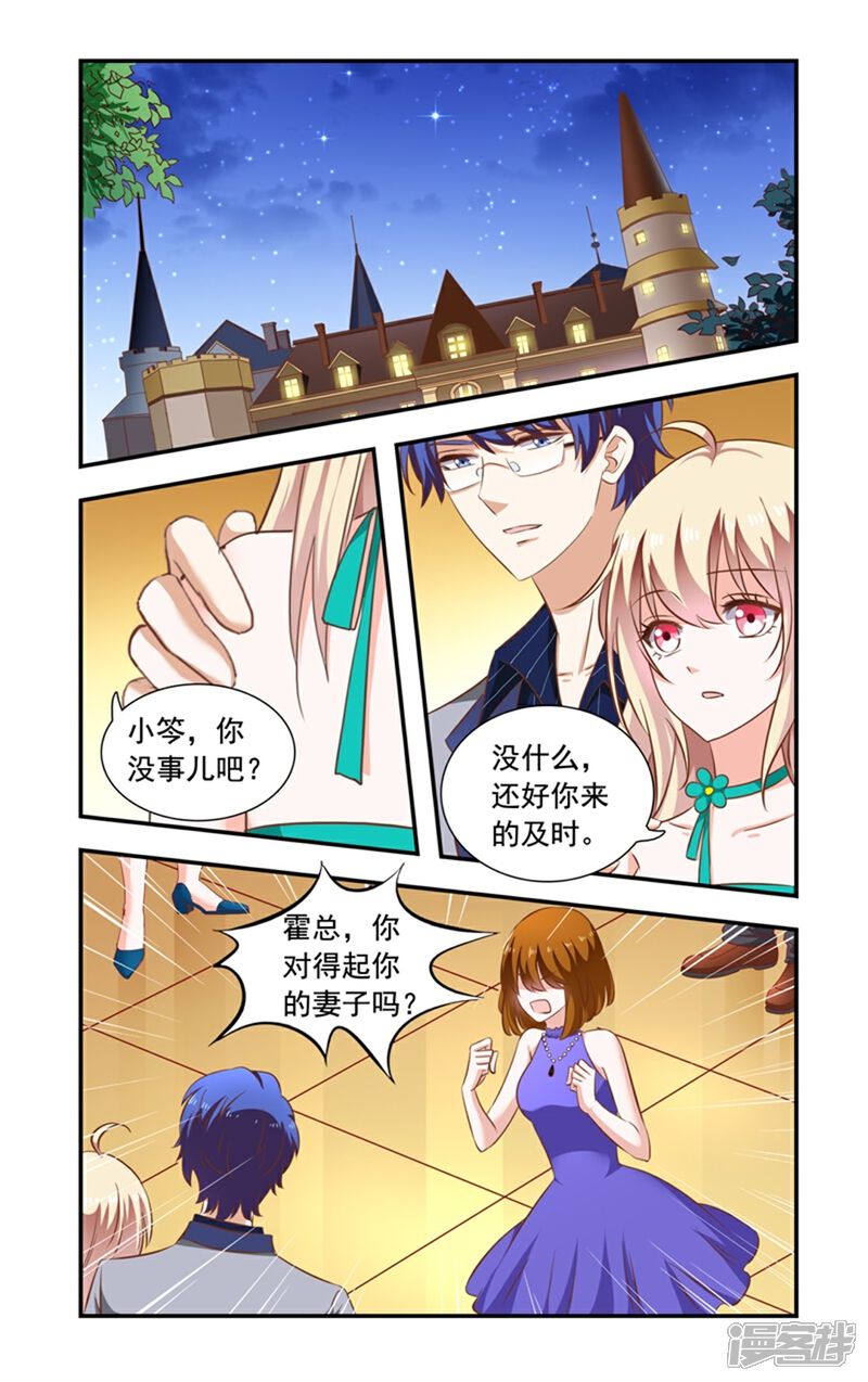 【一纸宠婚】漫画-（第147话 酒会结束）章节漫画下拉式图片-1.jpg