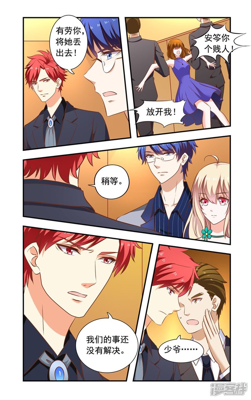 第147话酒会结束-一纸宠婚-旷盛动漫（第2张）