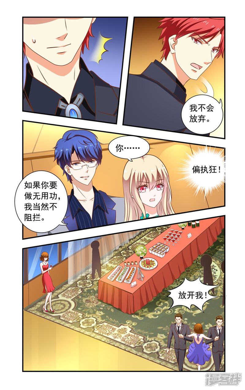 【一纸宠婚】漫画-（第147话 酒会结束）章节漫画下拉式图片-3.jpg