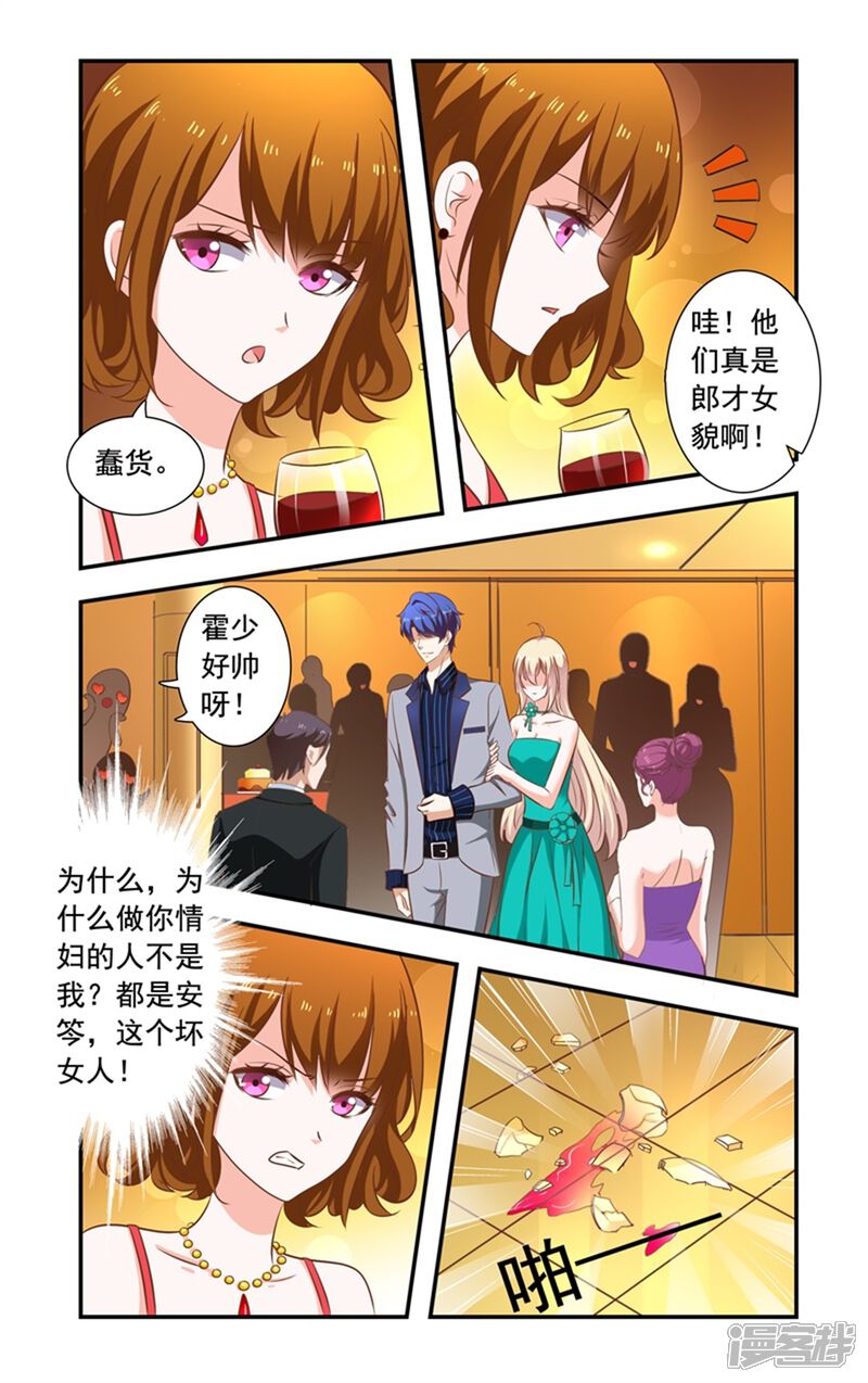 【一纸宠婚】漫画-（第147话 酒会结束）章节漫画下拉式图片-4.jpg