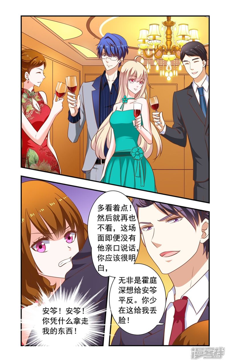 第147话酒会结束-一纸宠婚-旷盛动漫（第7张）