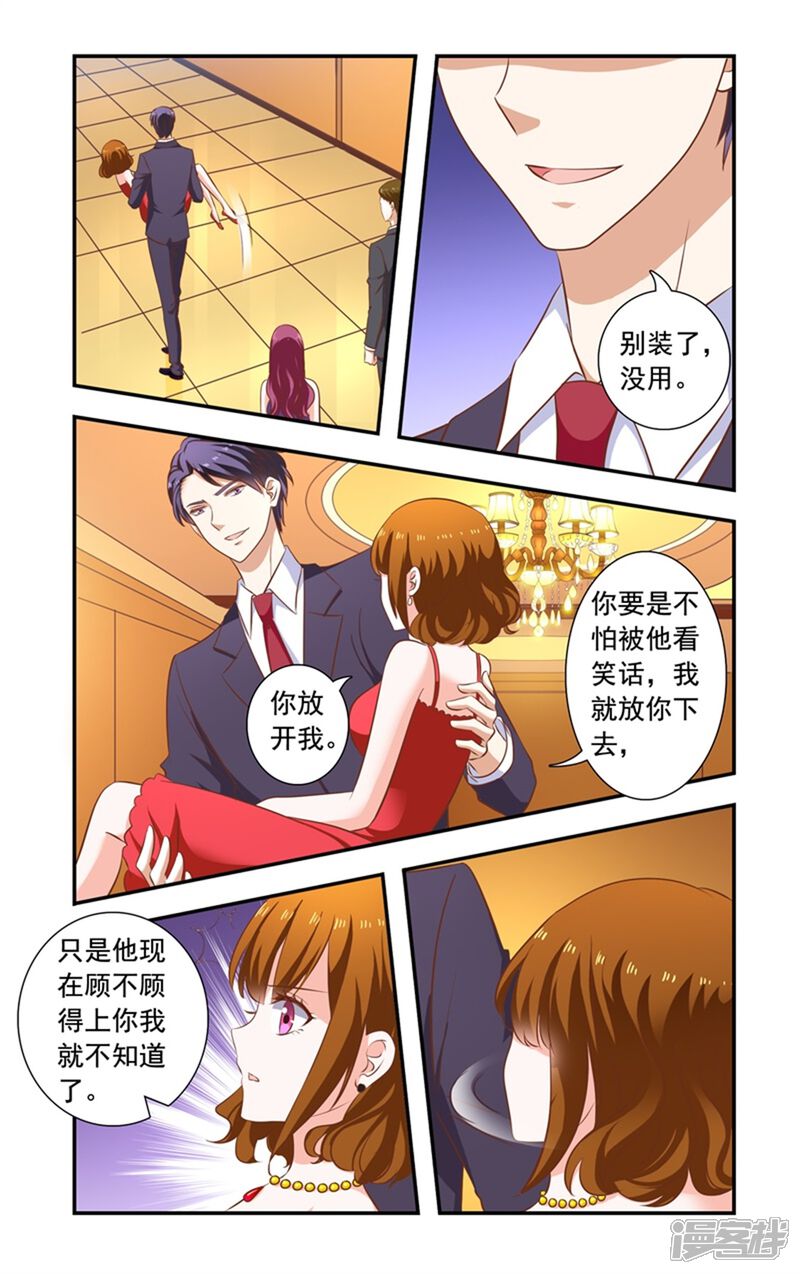 第147话酒会结束-一纸宠婚-旷盛动漫（第6张）