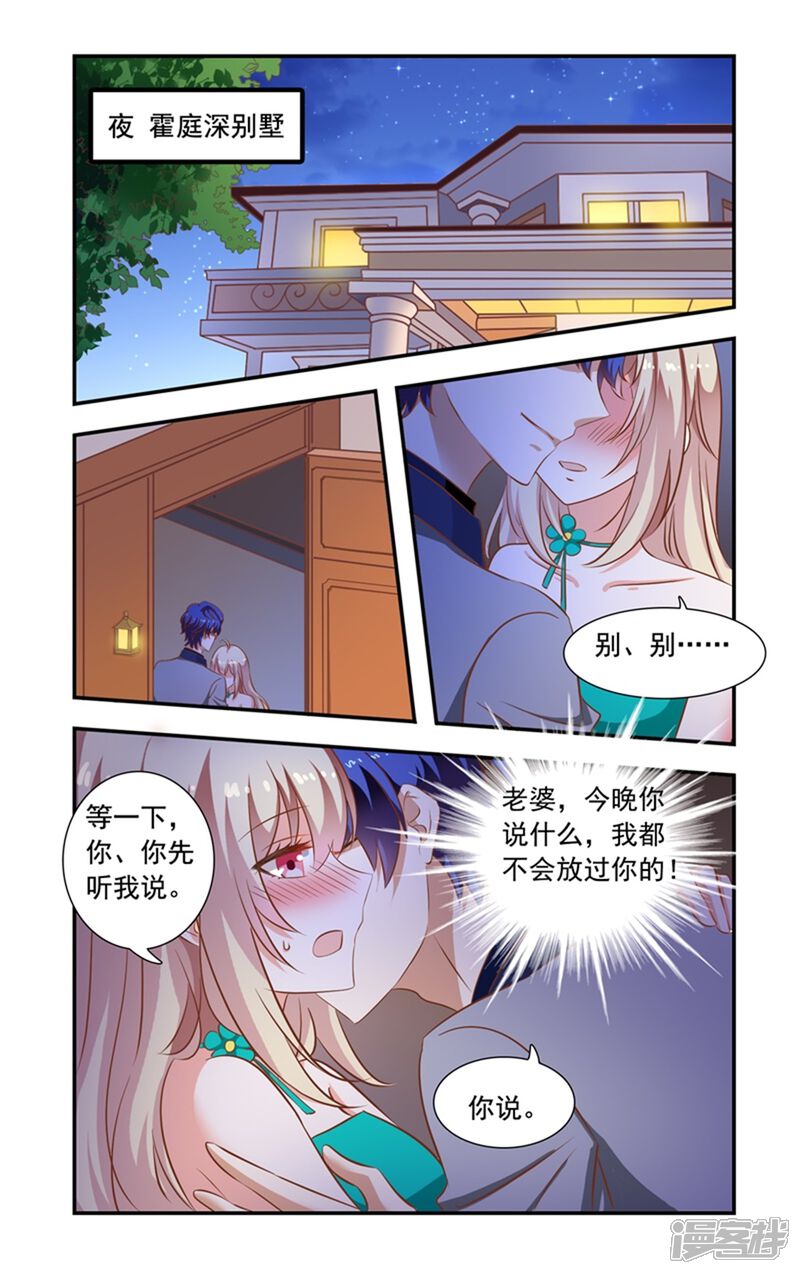 第147话酒会结束-一纸宠婚-旷盛动漫（第8张）