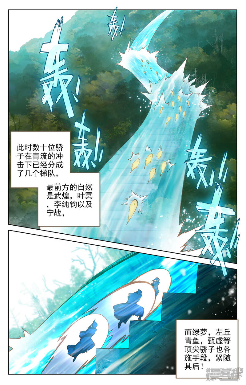 【元尊】漫画-（第110话 青色洪流(下)）章节漫画下拉式图片-第2张图片