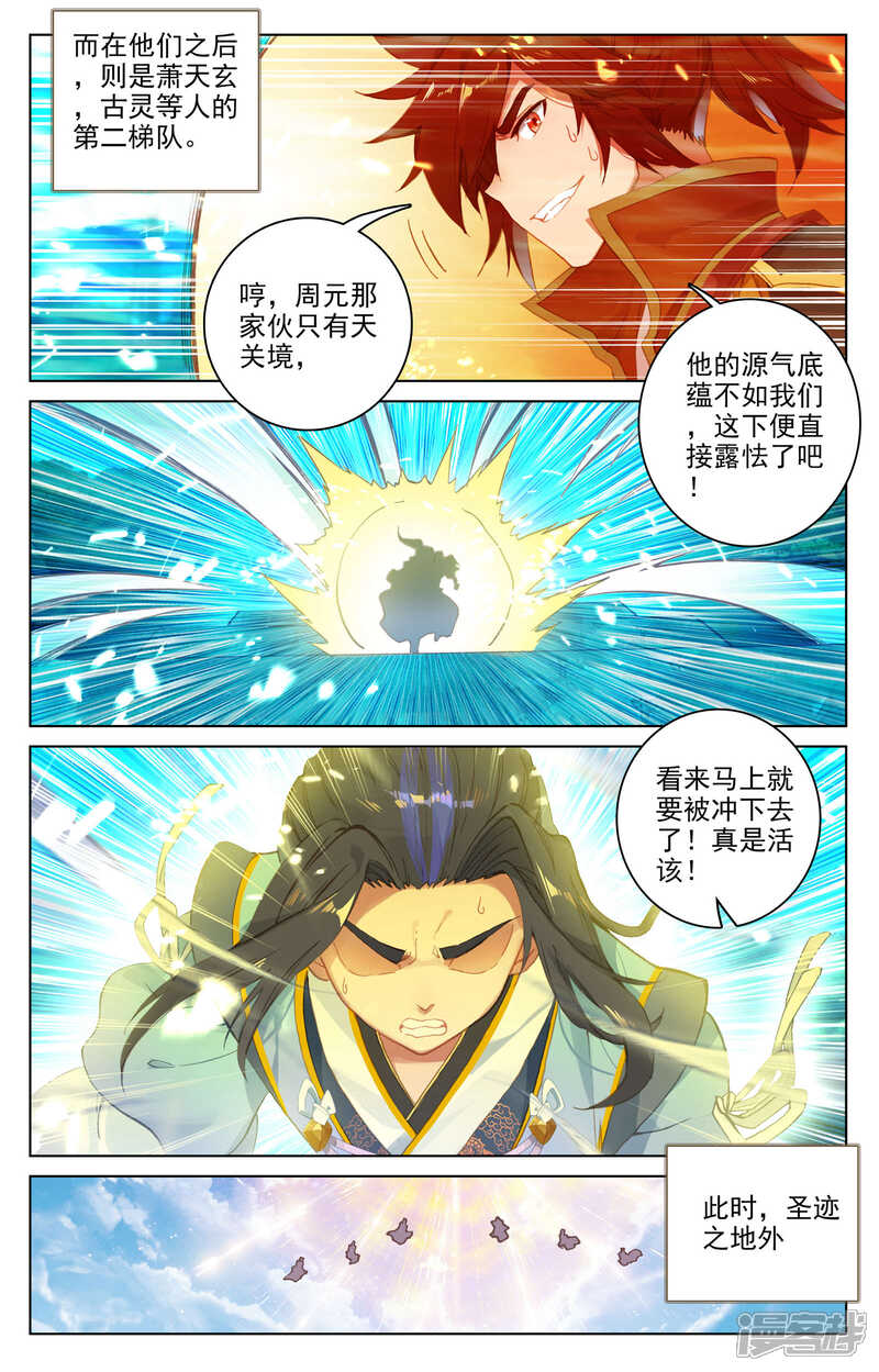 【元尊】漫画-（第110话 青色洪流(下)）章节漫画下拉式图片-第3张图片