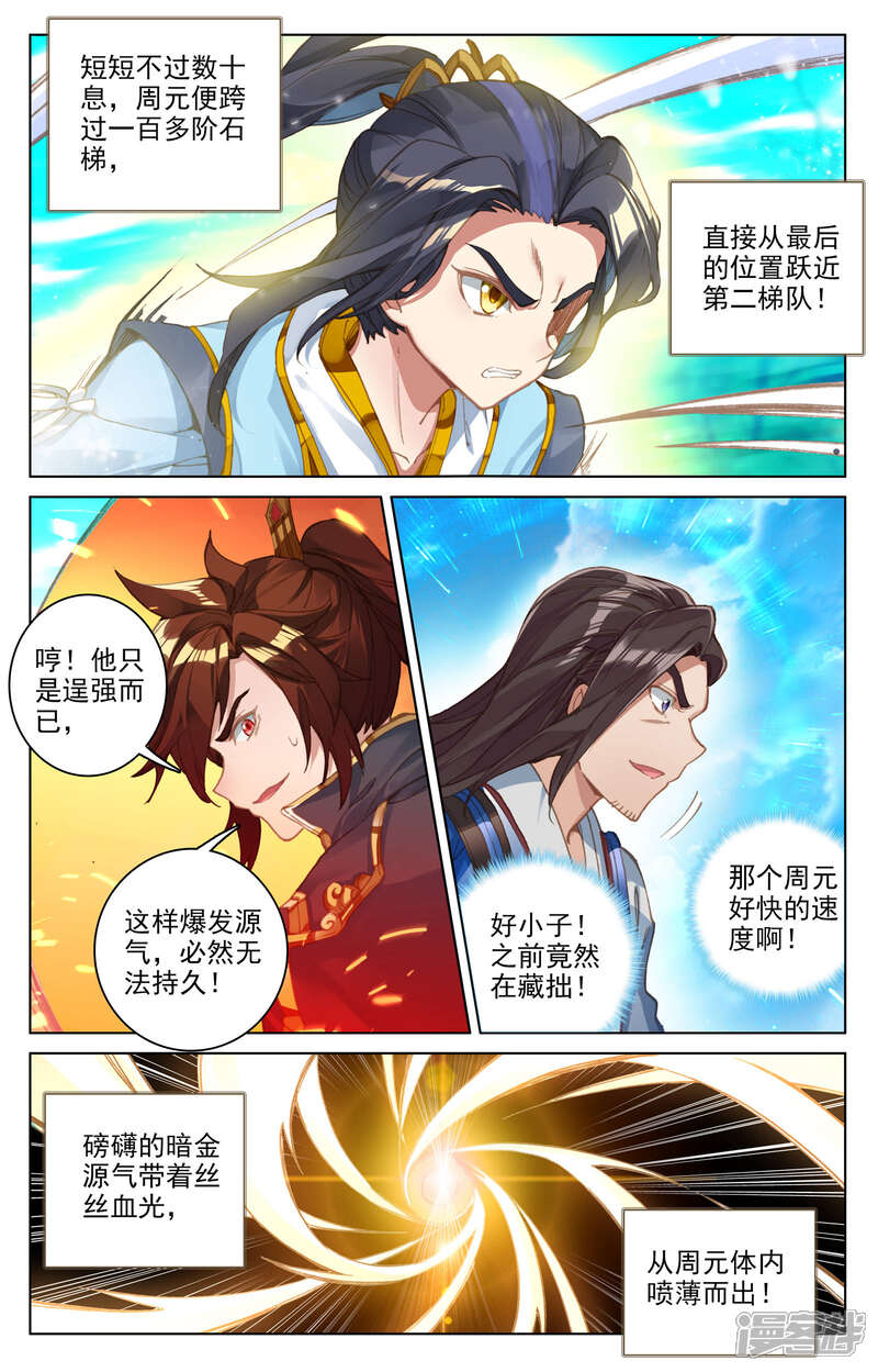【元尊】漫画-（第110话 青色洪流(下)）章节漫画下拉式图片-第7张图片